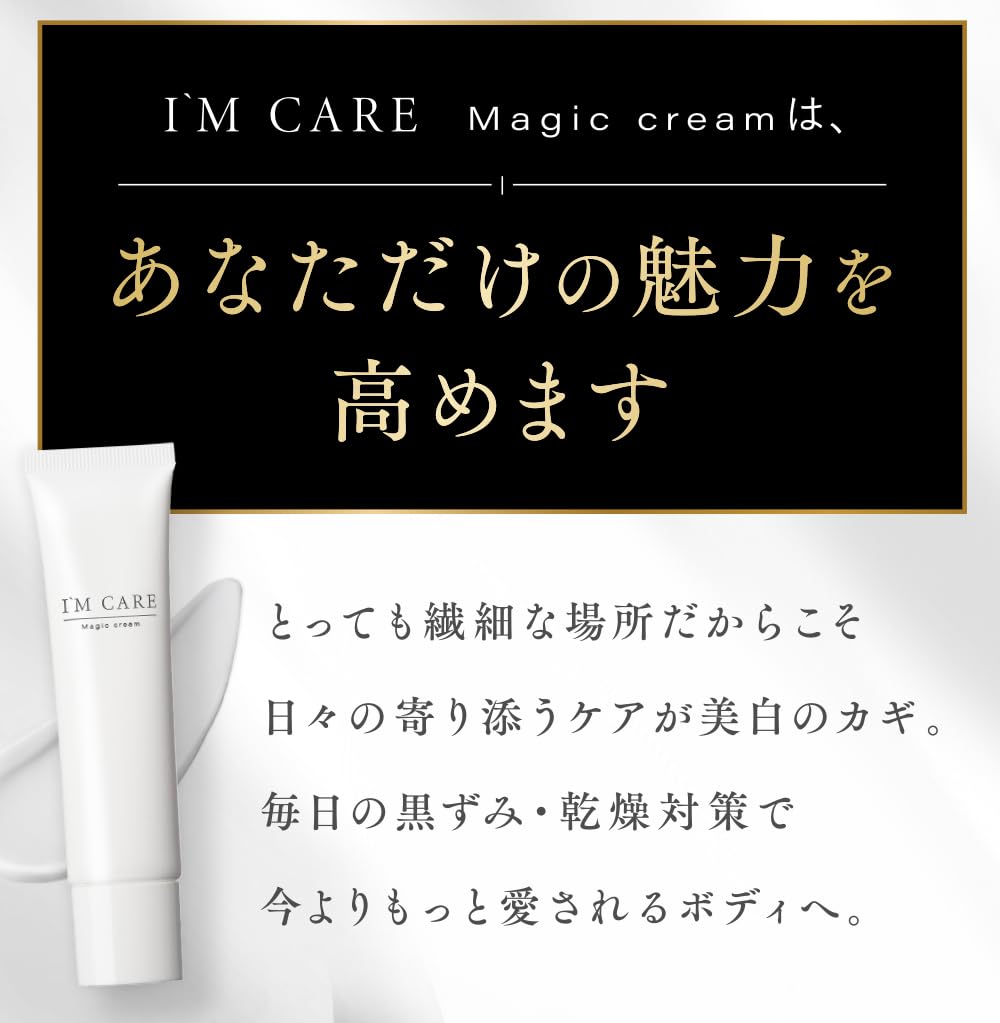 CARE Magic cream Whitening cream for delicate areas Whitening care Dark spots Arbutin Tranexamic acid Ascorbic acid 38g I'M Quasi-drug (5 bottles)