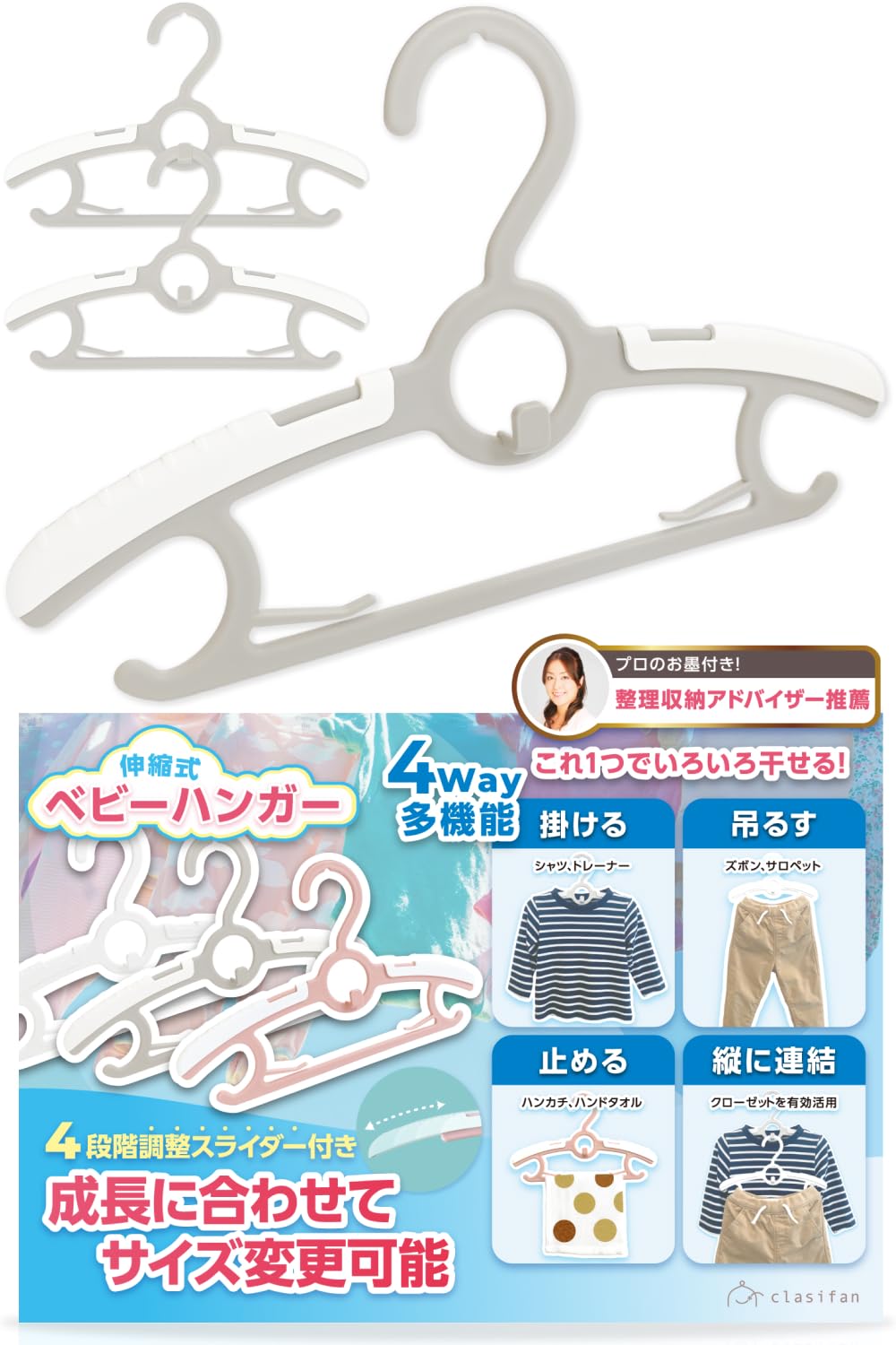 

clasifan Baby Set of 10 by Organizing and Storage Hanger, Детская вешалка, [Рекомендуемый консультант] Растягивающаяся, Нескользящая, Соединительная, 4-сторонняя,