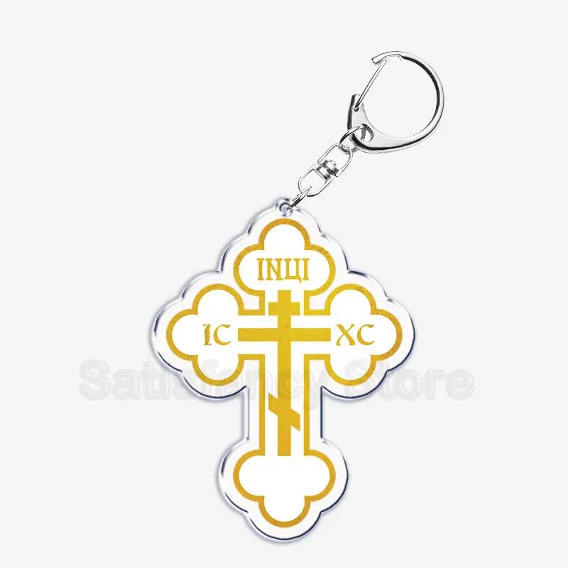 Religione Icona Ortodossa di Gesù Portachiavi Cristiano Dio Croce Portachiavi Ciondolo Portachiavi Portachiavi per Borsa Ciondolo Accessori Regalo