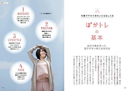 Poka Training: If you feel warm, your body will naturally want to lose weight!