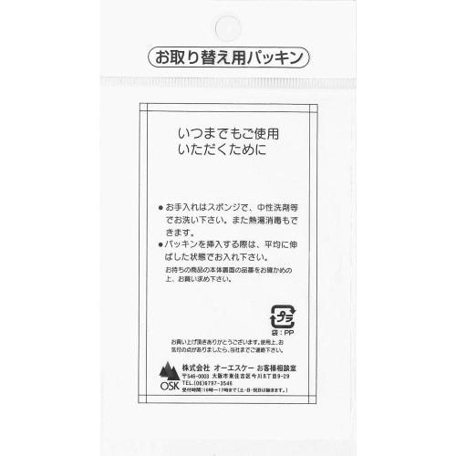 OSK Replacement Gasket for Direct Stainless Steel Bottle SBK-480D/600D Lid, Part Number 092466