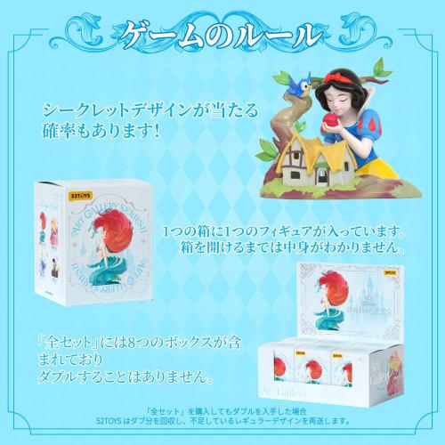 52TOYS BLINDBOX DISNEY PRINCESS Art Gallery Series Vol. 2 Blind Box Trading Figure, Collectible Figure, Pre-painted, Gachapon, Desktop Decoration, Dol