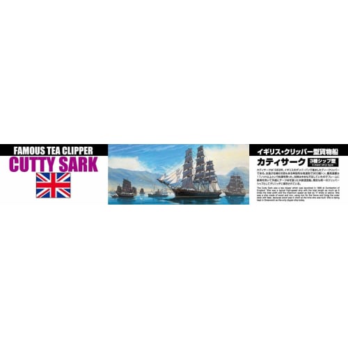 Aoshima Bunka Kyozai 1/350 Sailboat No.02 Cutty Sark