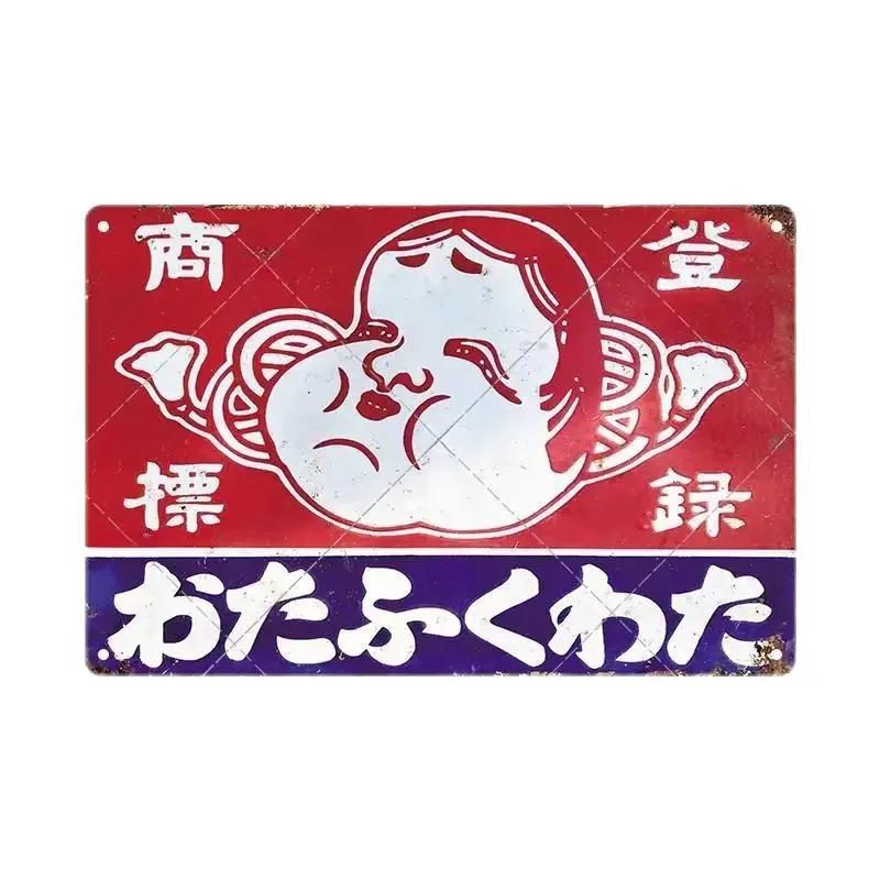Plechové cedule Retro Japonský styl Značka Vintage Plaketa Kovová deska Nástěnné umění Plakát Rustikální Domov Pánská jeskyně Obchod Dekor
