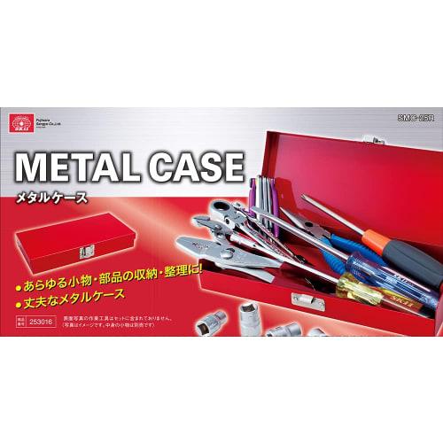 SK11 Metal Case 246 x 127 x 38mm SMC-25R