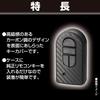 Carmate DZ505 Car Key Cover Key Case Daihatsu B Carbon Tone Solid Wake Miracle Move