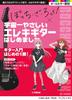 Anime the X The Easiest Electric Guitar In the Universe "Bocchi Rock!"