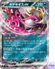 Fezandipiti Ex RR 104/187 Terastal Festival Sv8a Pokemon Card Game Japanese NM