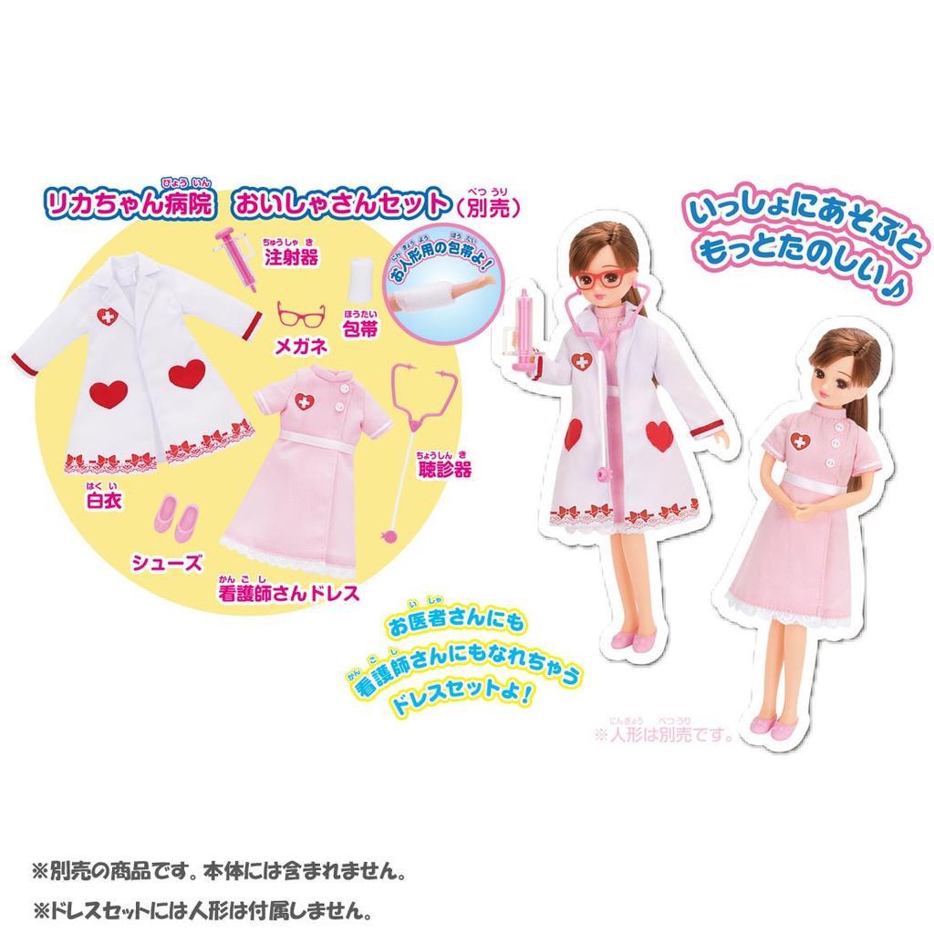 Takara Tomy Licca-chan Exciting Stethoscope! Licca-chan Hospital