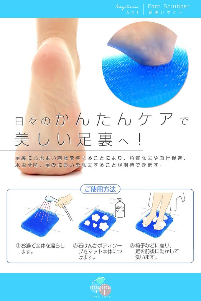 Foot washing foot foot foot suction foot deodorization mujina [Mujina] mat, brush, care, massage, exfoliation, cup, wall-mounted, massager, bath,
