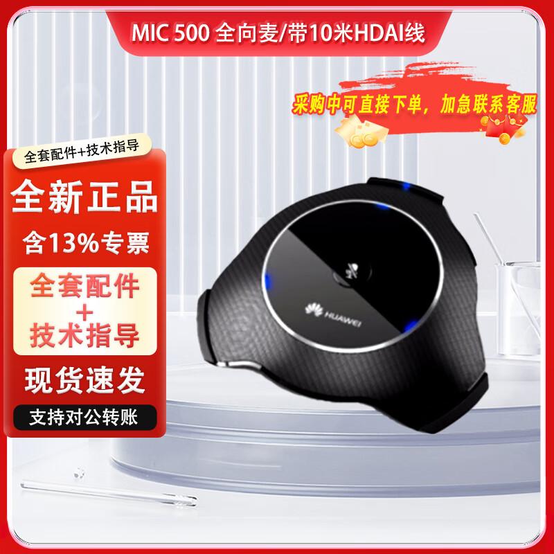 

Huawei MIC500 Omnidirectional Microphone (CN version)