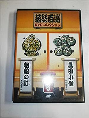 DVD RAKUGO - Rakugo Hyaku Sen DVD Collection Sok RGD006N Japan Japanese Comedy/Spoken Word Used