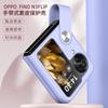 Suitable for OPPOFindN1Flip Mobile Phone Case, Folding Screen  Case, Find1 Portable Wristband, All-inclusive Anti-drop.