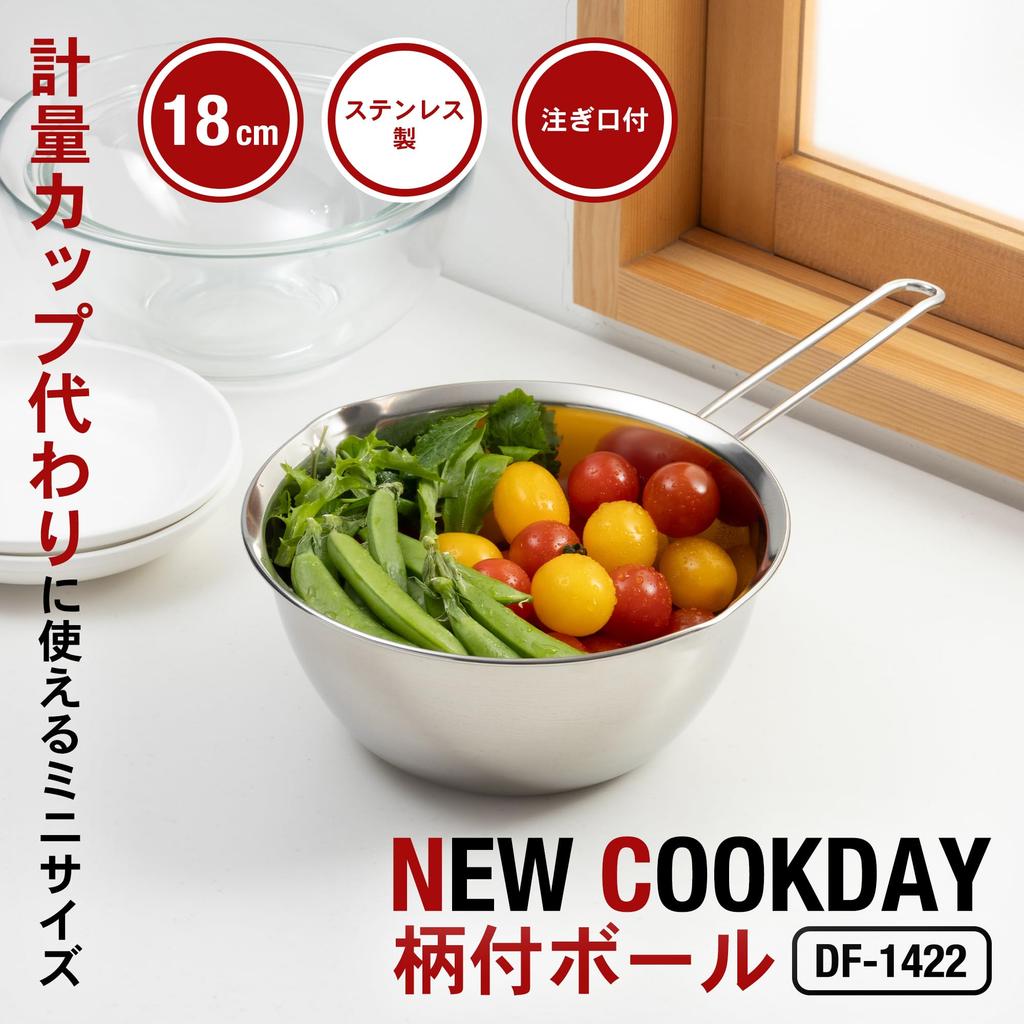 Kai Corporation NEW COOKDAY Ball with Handle, 18cm DF1422