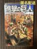 [USED] Attack On Titan Volume 35 Artbook FLY Bonus