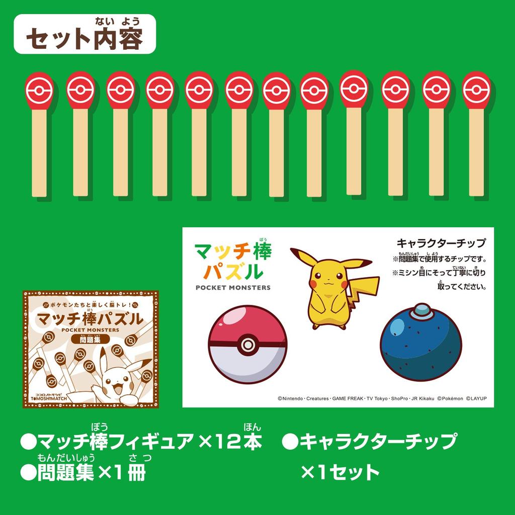 Tomoshi Match Matchstick Puzzle Pokemon