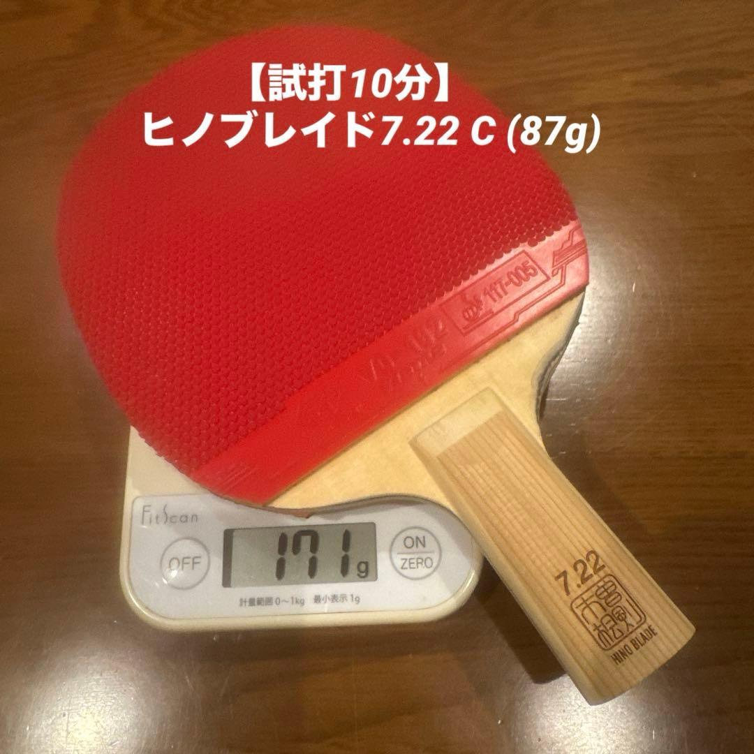 Used [10 minutes trial run] [Nittaku] Hino Blade 7.22 C (87g)
