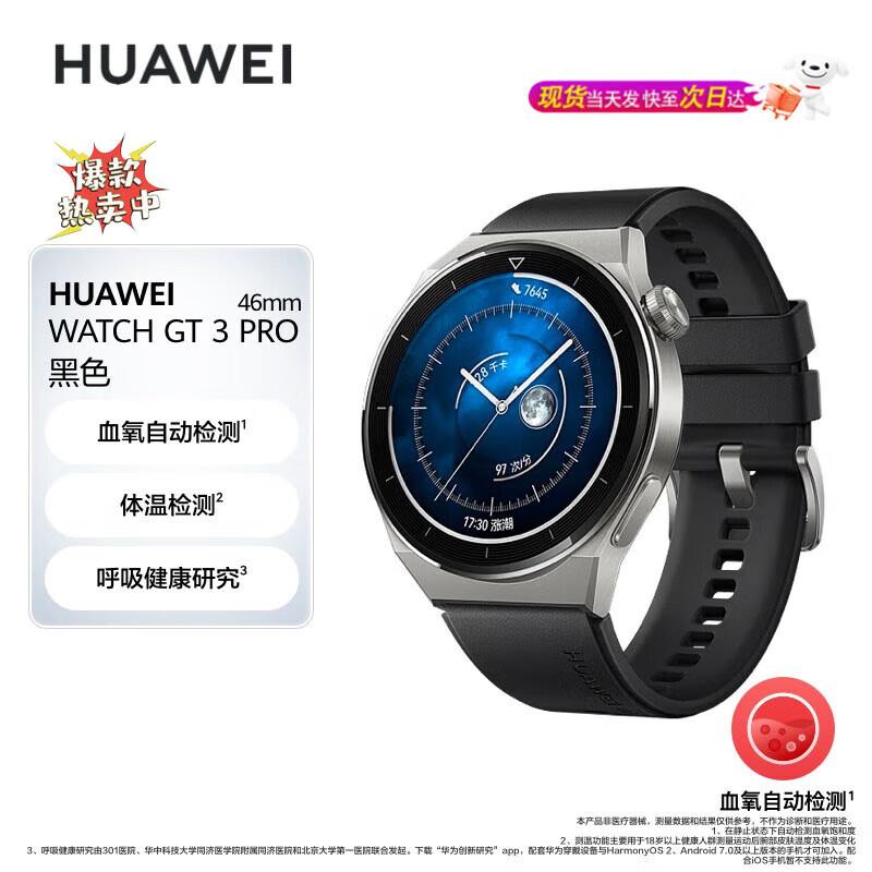 

Huawei WATCH GT 3 Pro Smartwatch (CN version)