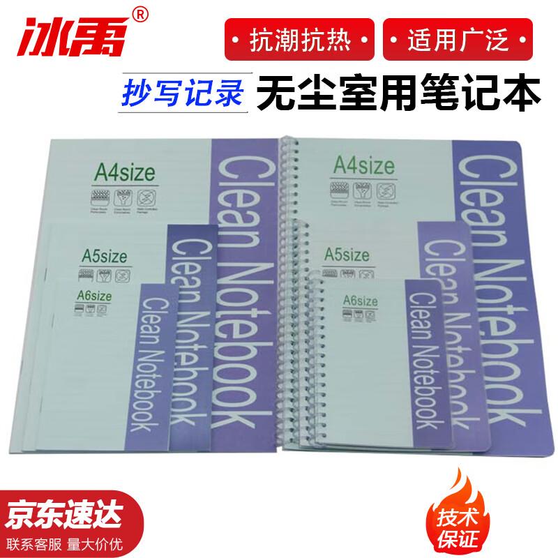 Bingyu Cleanroom Anti-Static Notebook