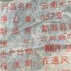 Nanqiao 753 Menghai CheFoNan Yunnan Qi Zi Bing Cha Pu-erh Tea Cake 357g Raw