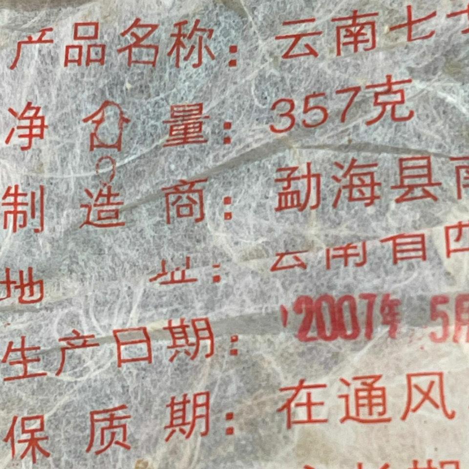 Nanqiao 753 Menghai CheFoNan Yunnan Qi Zi Bing Cha Pu-erh Tea Cake 357g Raw