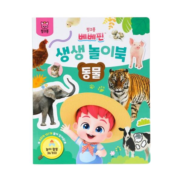 Made In Korea - KC-Certified – Bebefinn Real Photo Activity Book Series (Dinosaurs / Animals / Sea Animals) 4 Options
