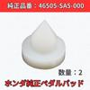 Honda Genuine Product Pedal Pad 46505-SA5-000 Pedal Stopper, Brake Lamp Failure, Maintenance, Civic n-box