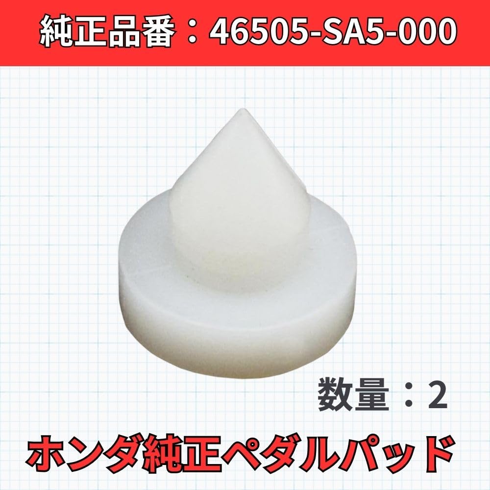 Honda Genuine Product Pedal Pad 46505-SA5-000 Pedal Stopper, Brake Lamp Failure, Maintenance, Civic n-box
