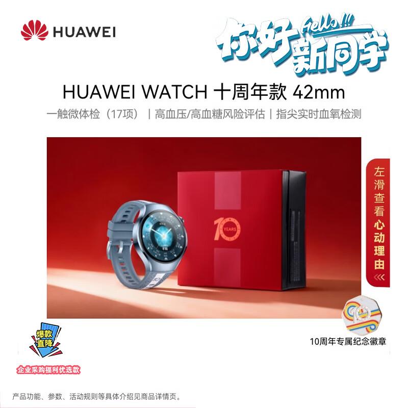 Huawei Watch 10th Anniversary Edition Smartwatch (CN version)