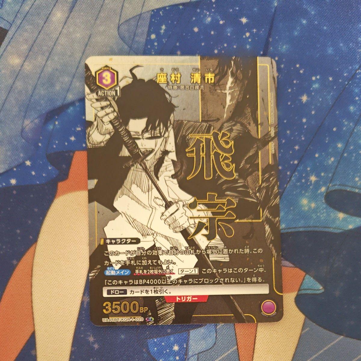 Used Prices are soaring!! Lowest price Union Arena Kagurabachi Zamura Kiyoshi UA46BT/KGR-1-020 R Parallel Star