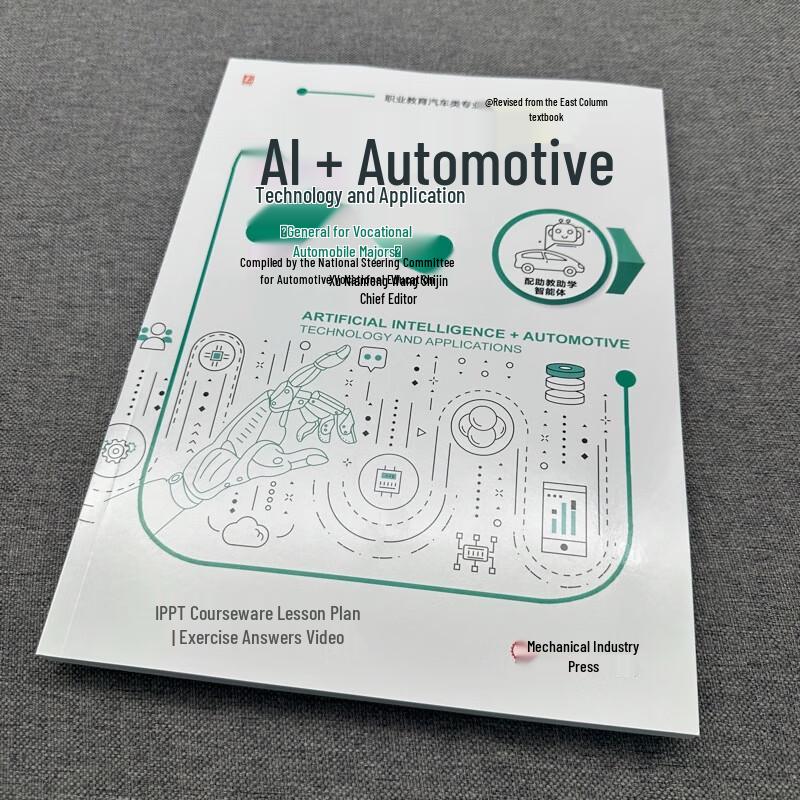 AI and Automotive Technology Application Textbook