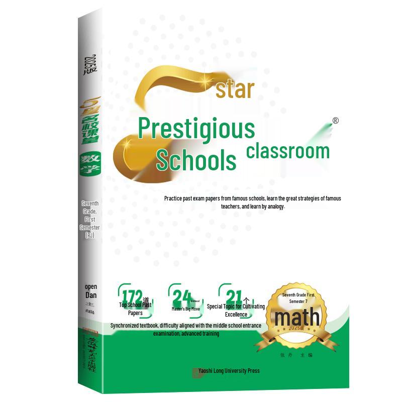 5-Star Classroom 7th Grade Math Practice Book (2025 People s Education Edition)
