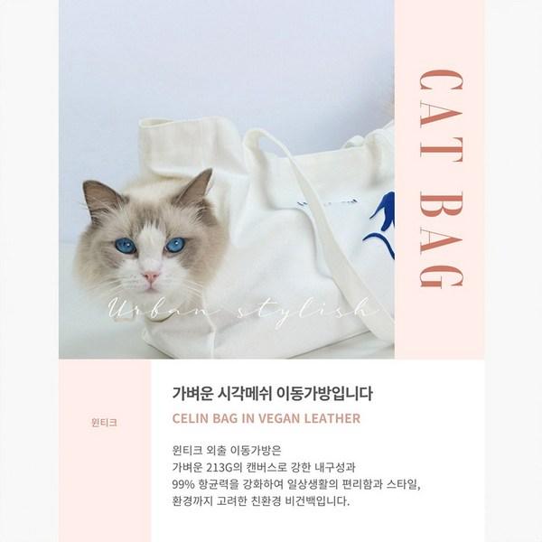 Wintique Easy portable bag for cats to go out, Korean pet shampoo