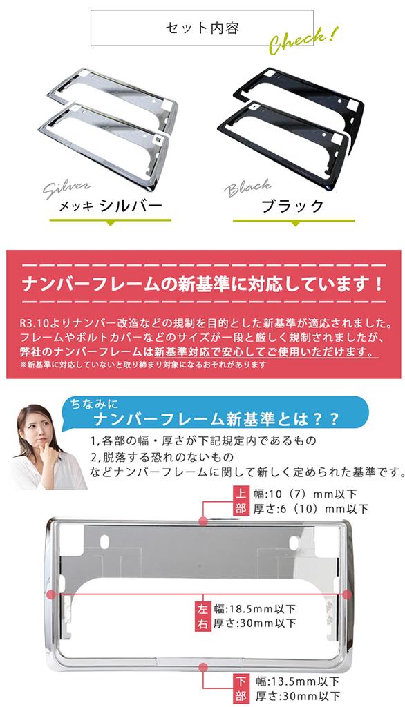 Fine Parts Japan License Plate Frames for Standard and Light Cars (Silver Plated, Set of 2)