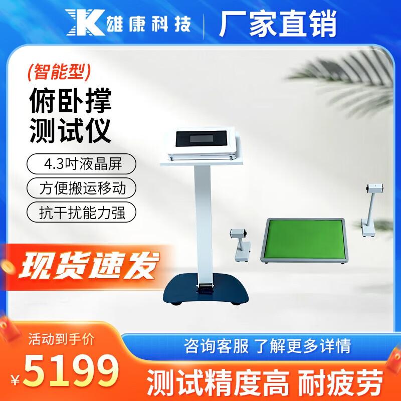 Xiongkang Smart Sports Fitness Test Equipment