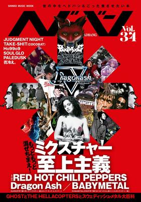 Headbang MUSIC Vol.34 (SHINKO MOOK)