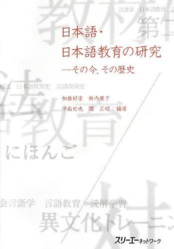 Research on Japanese Language and Japanese Language Education: Its Present and History