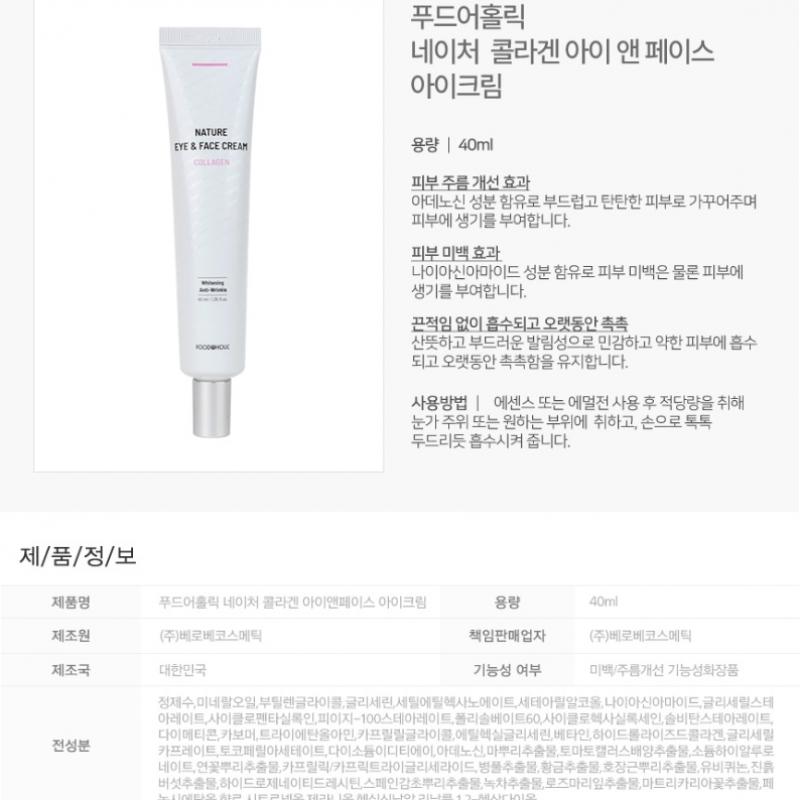 Ns Home Shopping 5eafood Aholic Collagen Eye And Face Cream 40ml31280945