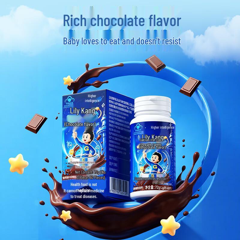 BiZhiGao Children's Calcium, Iron, and Zinc Chewable Tablets