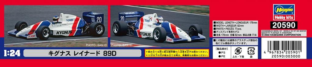 Hasegawa Cygnus Reynard 89D Plastic Model 20590 1/24