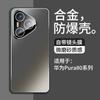 Applicable To Huawei Pura11pro Mobile Phone Case, New Alloy with Lens Film, All-inclusive Anti-drop Matte Texture Electroplating