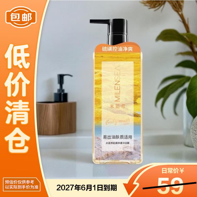 Milensea Sulfur Purifying Shower Gel