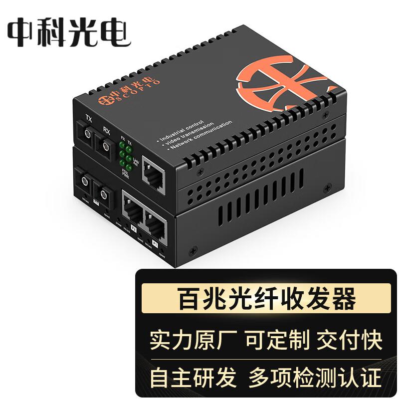 Zhongke Optoelectronics Fast Ethernet Fiber Media Converter