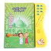 Kids Educational Smart Learning Book Multi functionabl Reading Cognitive Toys Arabic Language