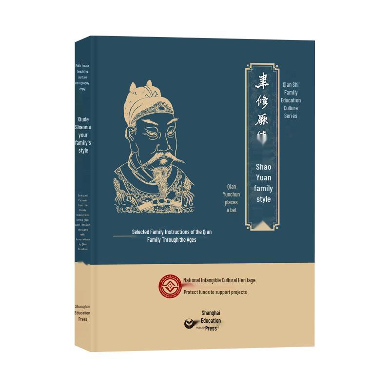 Selections of Historical Qian Family Maxims