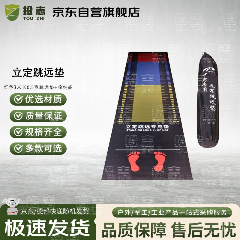 Touzhi Indoor Standing Long Jump Mat
