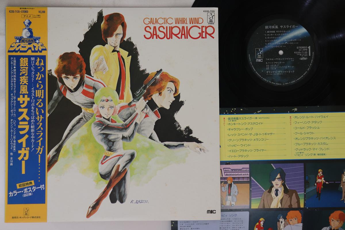 

LP Record ANIME - ginga sippuu sasu raiga K22G7135 STARCHILD 1983 Japan Obi Anime/Game Used