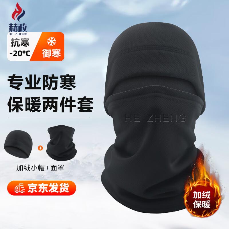 Hzheng Winter Double-layer Thermal Cycling Balaclava
