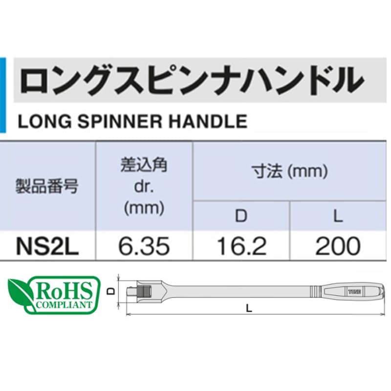 TONE Long Spinner Handle Drive NS2L, 6.35mm (1/4")