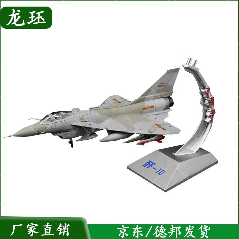 J-10 Fighter Jet Model